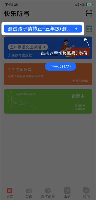 快乐听写app