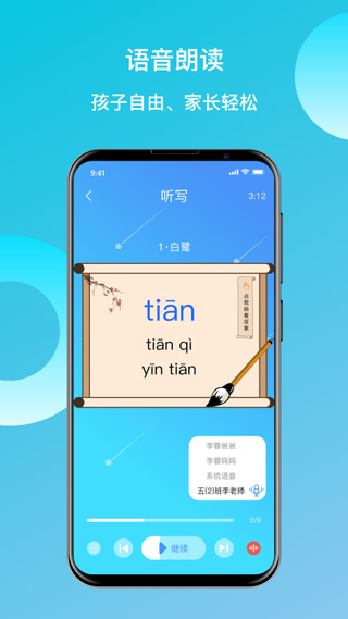 快乐听写app截图1