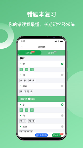 快乐听写app截图5