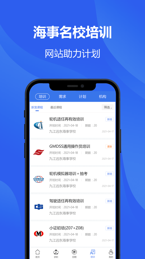 中国海员之家官方版截图1