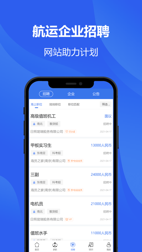 中国海员之家官方版截图3