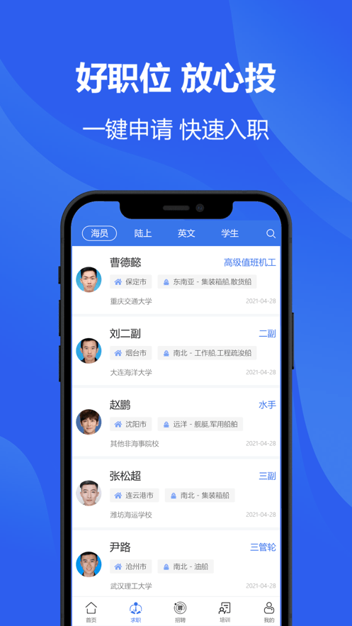 中国海员之家官方版截图4
