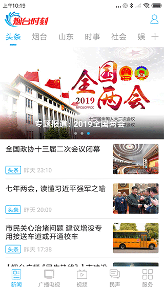 烟台时刻app截图1