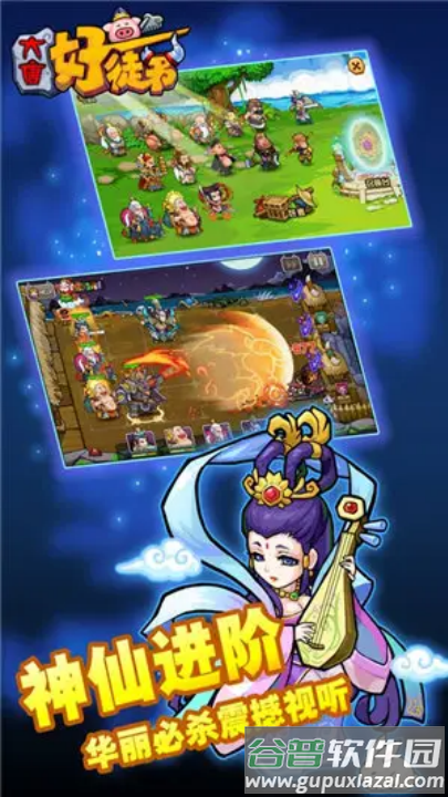 大唐好徒弟游戏截图1