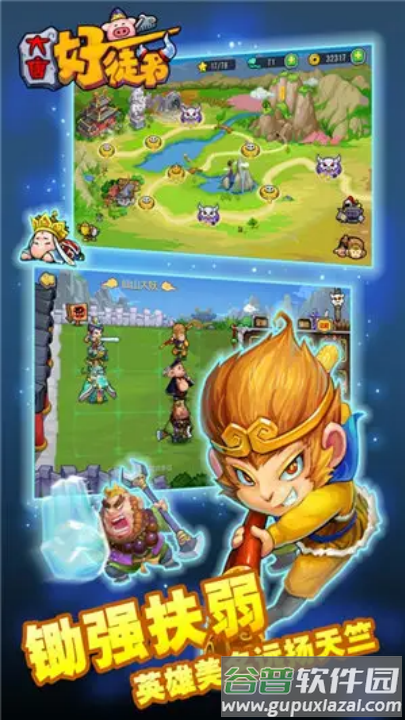 大唐好徒弟游戏截图2