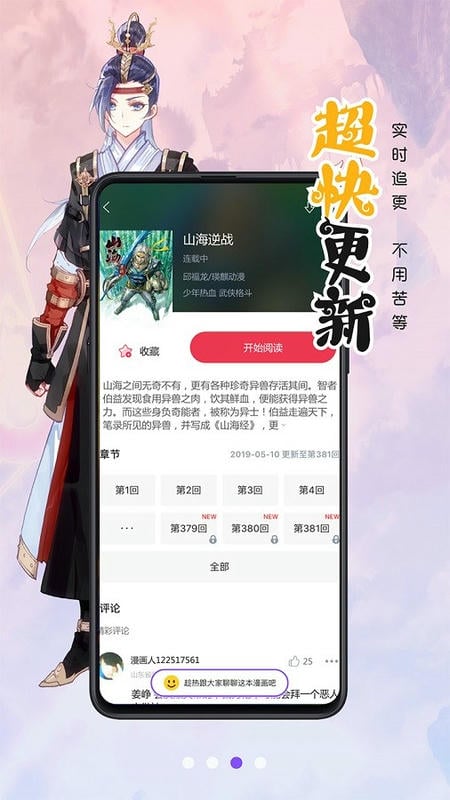 漫画人极速版官方最新版截图2