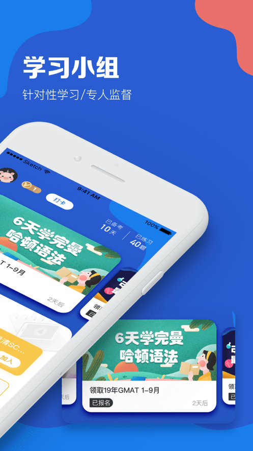 GMAT考满分官方版截图1