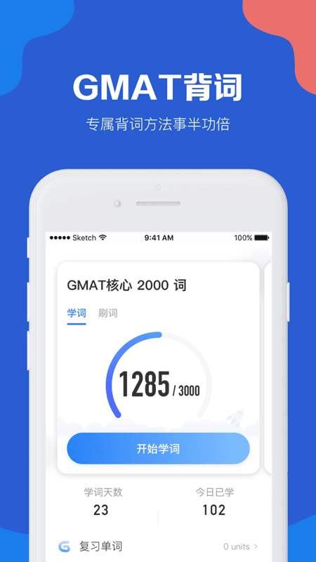 GMAT考满分官方版截图2