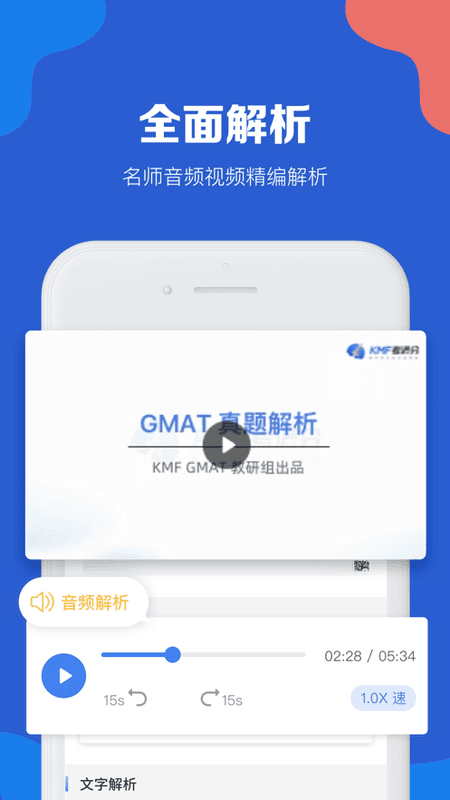 GMAT考满分官方版截图4