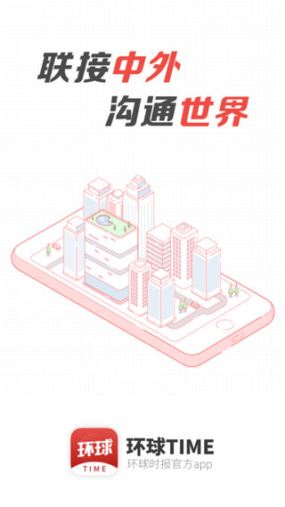 环球time最新版(环球时报)截图1
