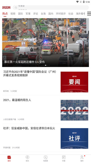 环球time最新版(环球时报)截图2