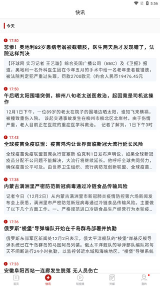环球time最新版(环球时报)截图3
