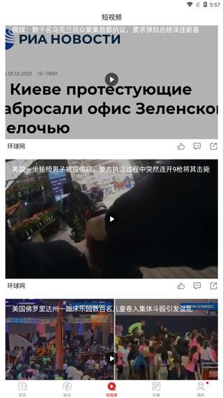 环球time最新版(环球时报)截图4