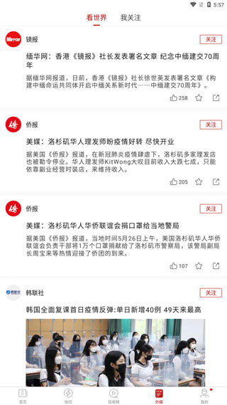 环球time最新版(环球时报)截图5