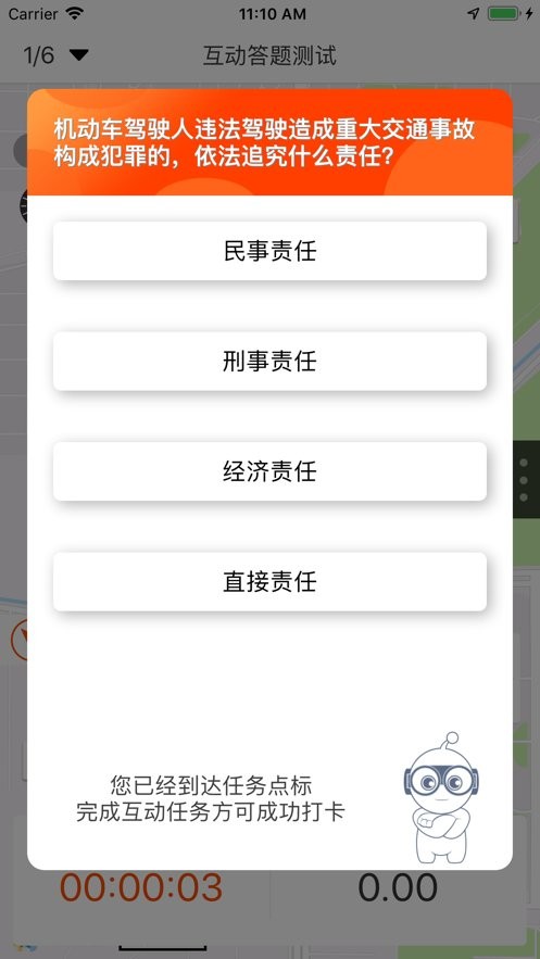 定向越野app截图1