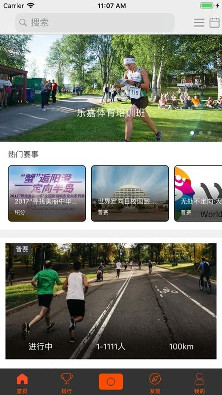 定向越野app截图2