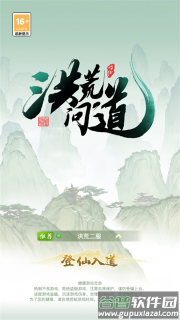洪荒问道官方最新版下载