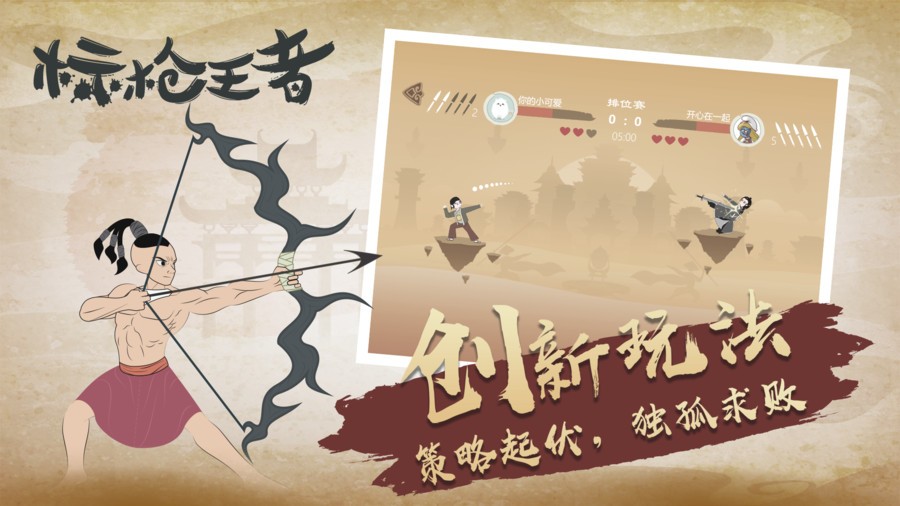 标枪王者破解最新版 标枪王者破解官方版