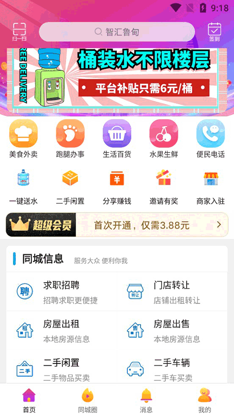 智汇鲁甸app截图1