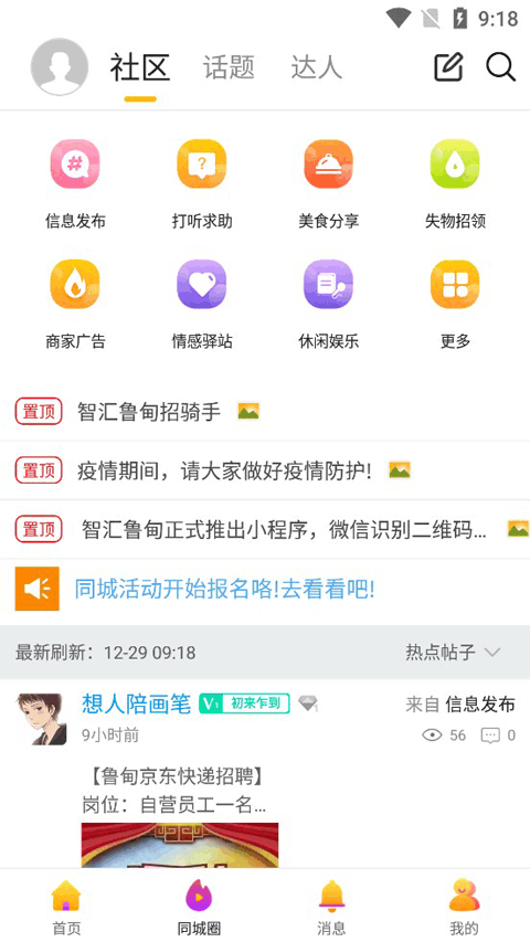 智汇鲁甸app截图2