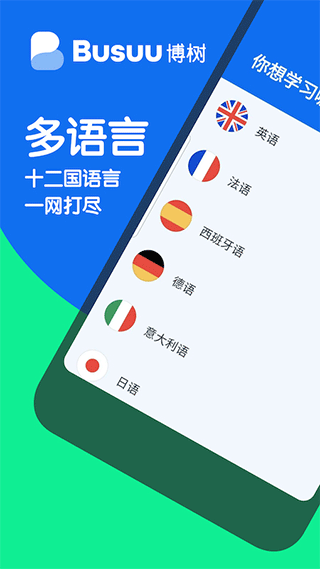 博树学语言app截图1