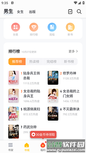 官方版阁子阅读器截图2