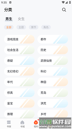 官方版阁子阅读器截图3
