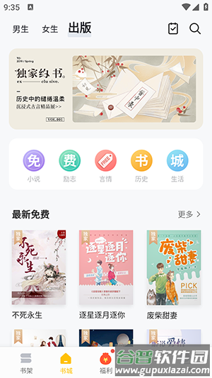 官方版阁子阅读器截图4