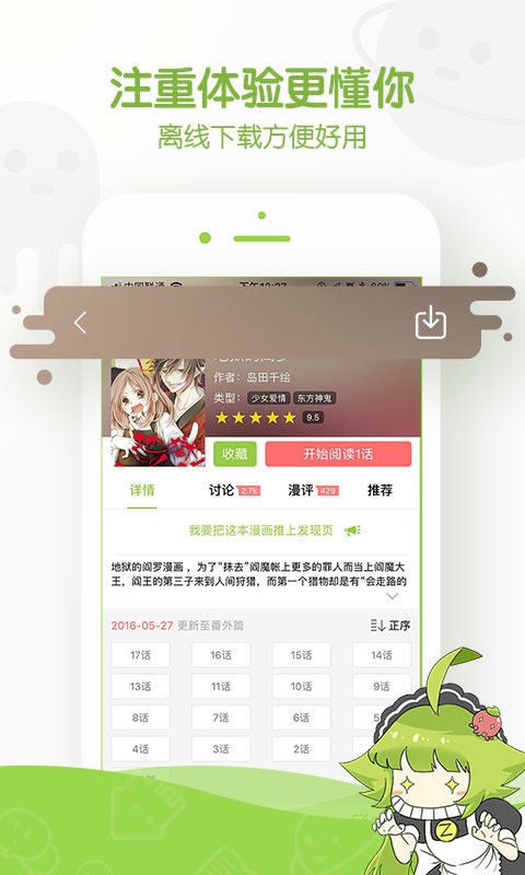 追追漫画免费版截图2