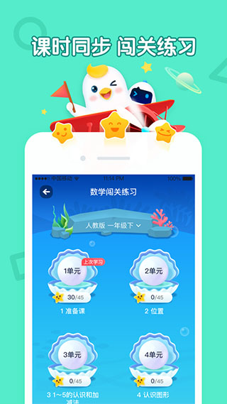 畅言晓学学生端截图5