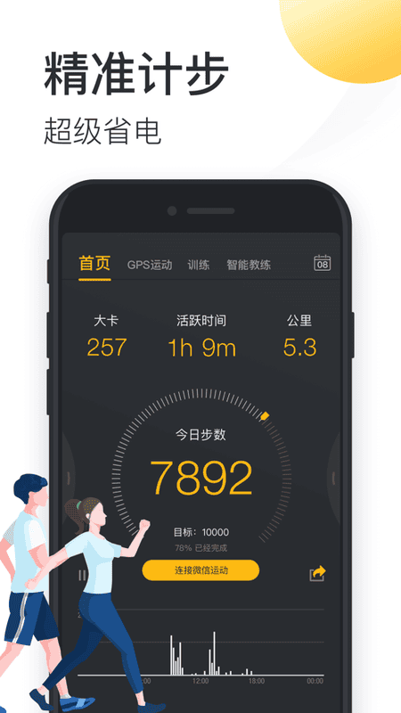 动动计步器app官方版截图1