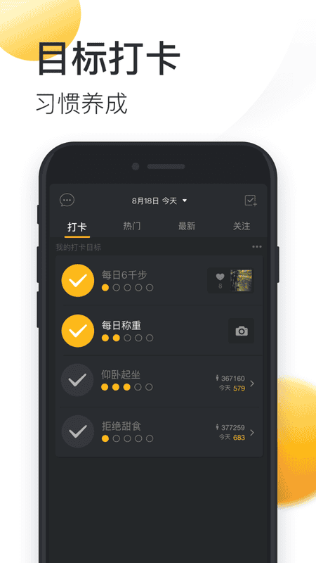 动动计步器app官方版截图2