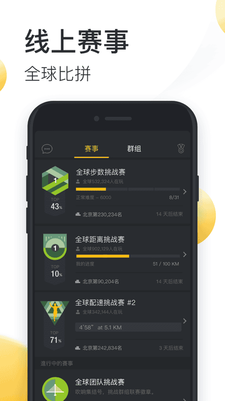 动动计步器app官方版截图3
