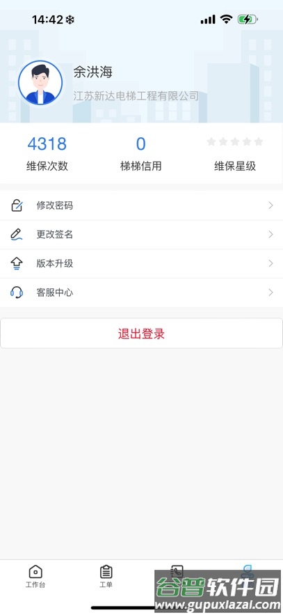 盐城梯梯维保APP截图1