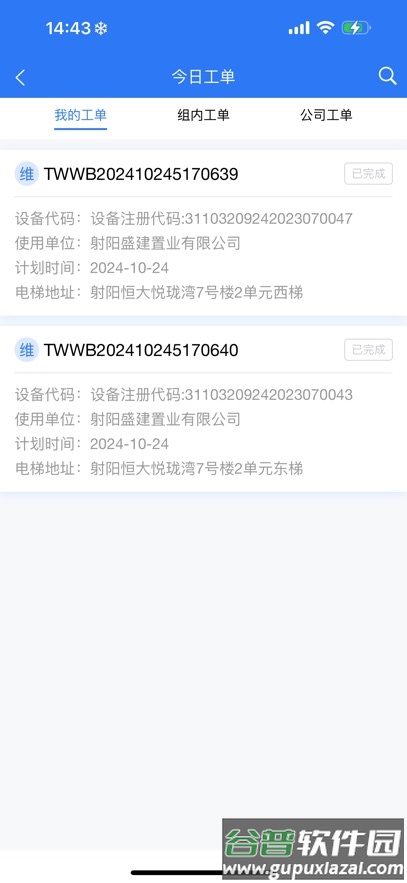 盐城梯梯维保APP截图3
