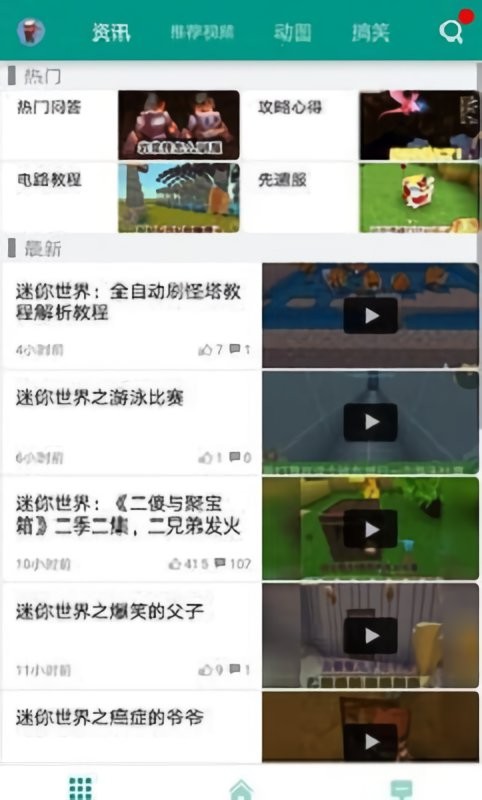 迷你世界助手盒子官方版