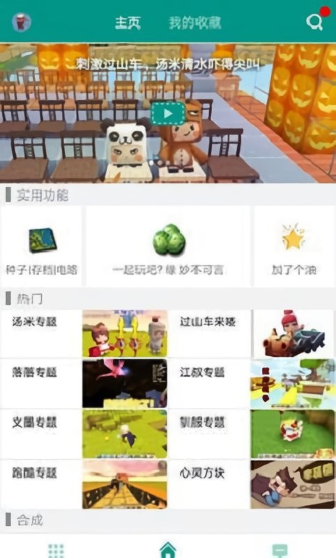 迷你世界助手盒子手机版截图1