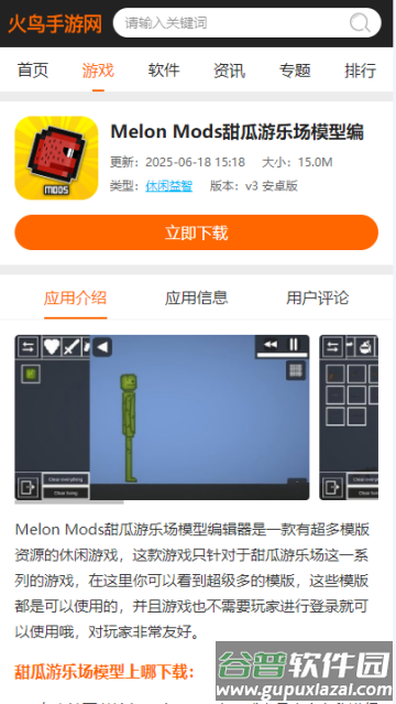 Melon Mods甜瓜游乐场模型编辑器
