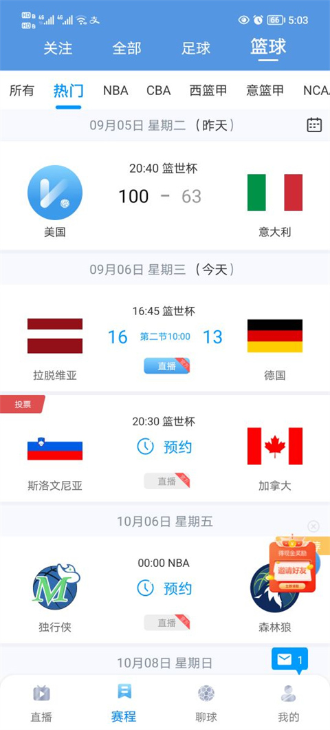 看个球app截图3