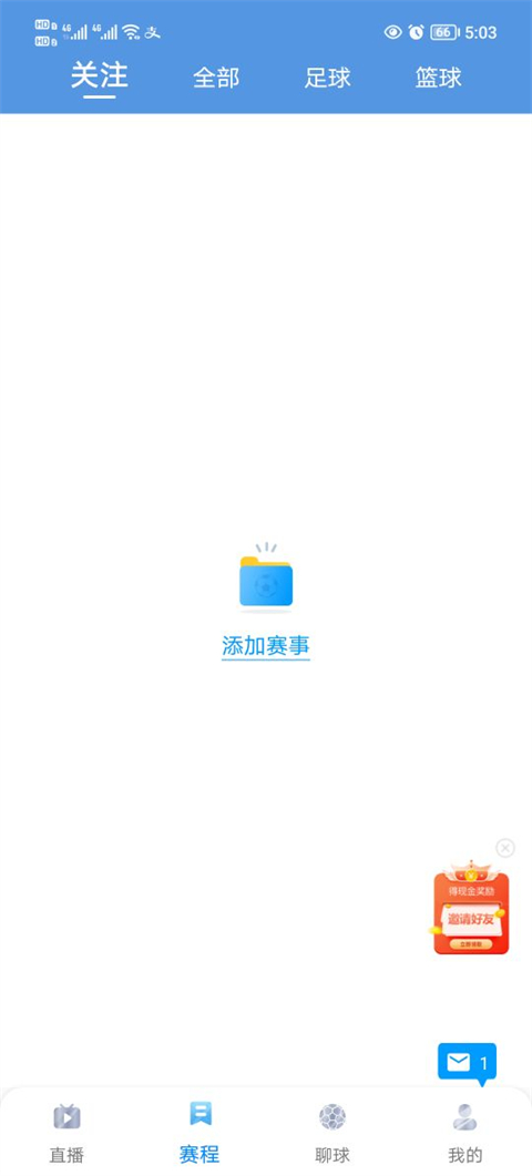 看个球app截图4