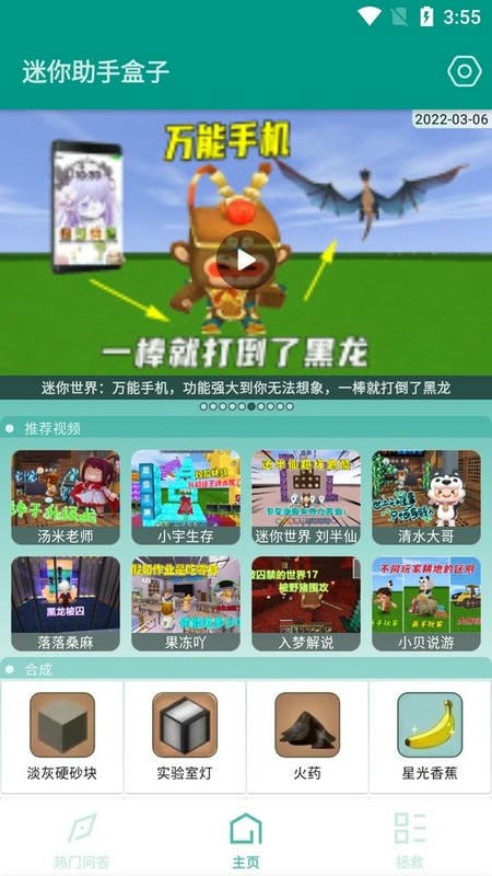 迷你助手盒子软件