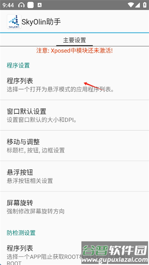 skyolin助手app
