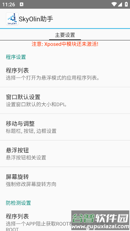 skyolin助手app截图1