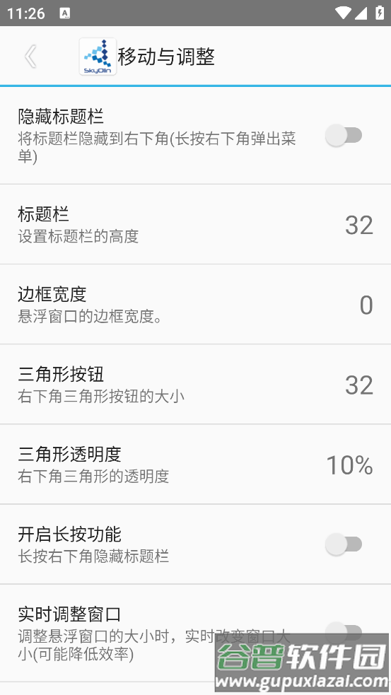 skyolin助手app截图2