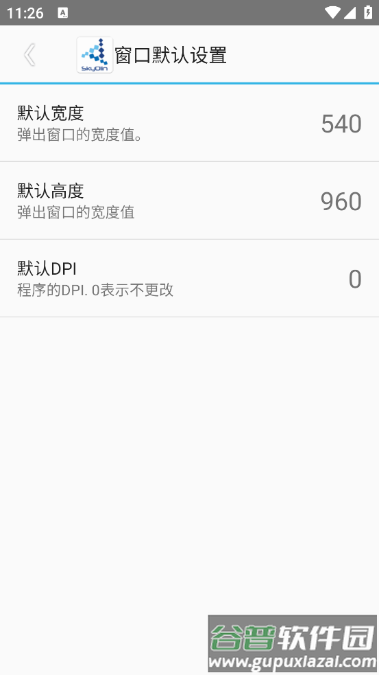 skyolin助手app截图3