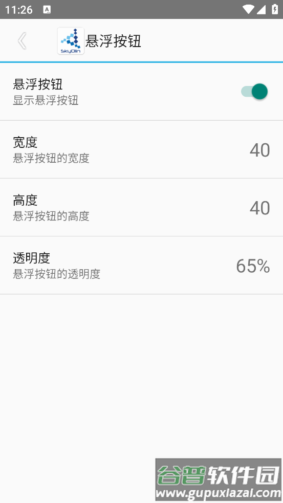 skyolin助手app截图4