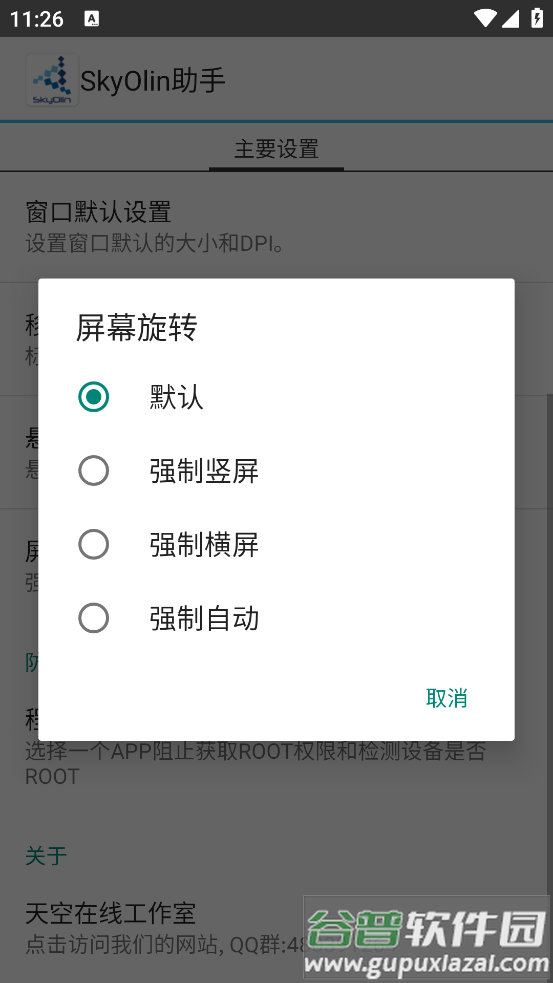 skyolin助手app截图5