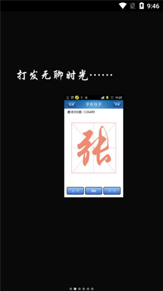 练字秀app截图5