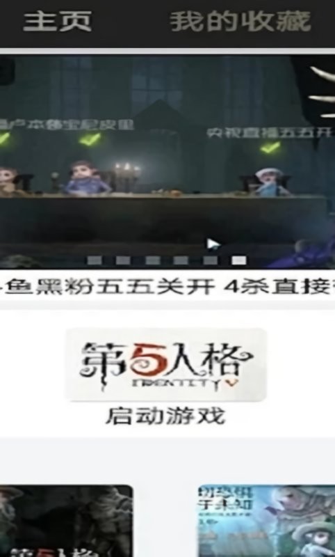 第五人格助手官方版