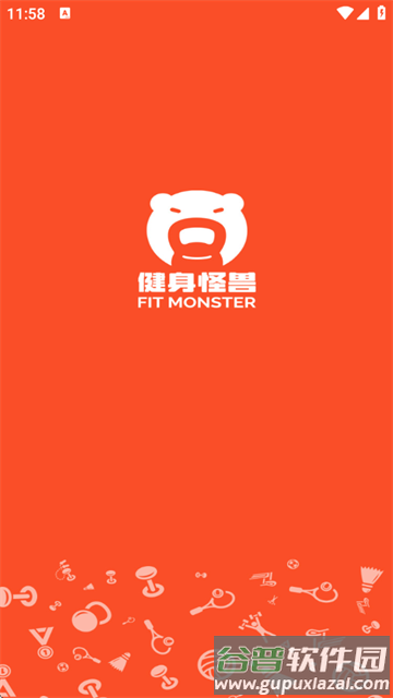 健身怪兽官方版